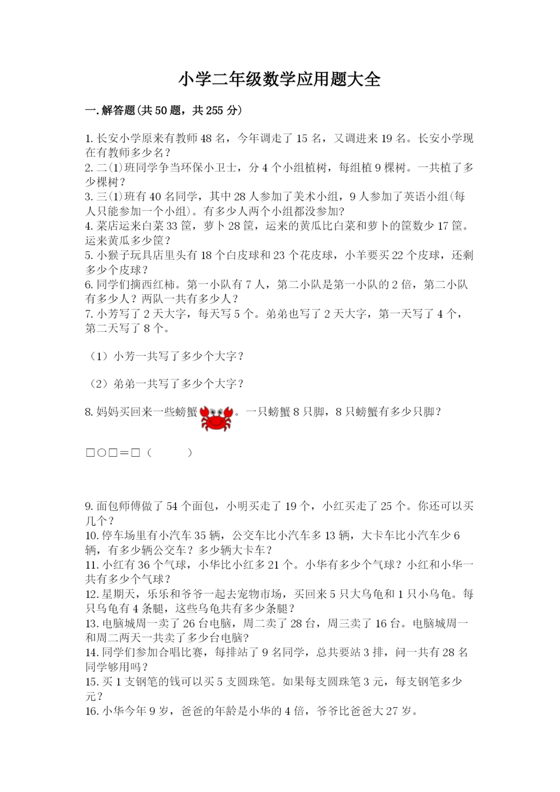 小学二年级数学应用题大全及答案(夺冠系列).docx