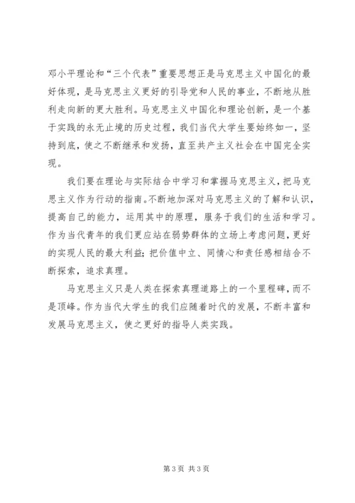 学习《马克思主义基本原理概论》有感 (3).docx