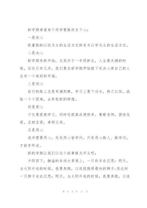 开学典礼代表上台讲话演讲稿.docx