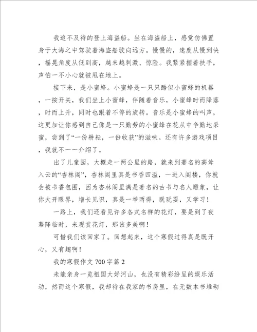 我的寒假作文700字
