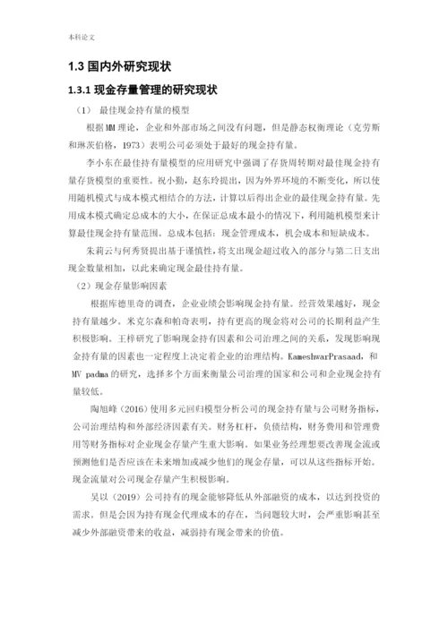 166020521_胡凯帅_[论文]昌茂食品有限公司现金管理内部控制问题研究.docx