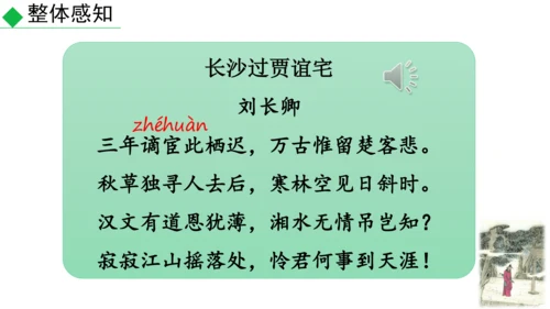 九年级语文上册第三单元课外古诗词诵读 课件