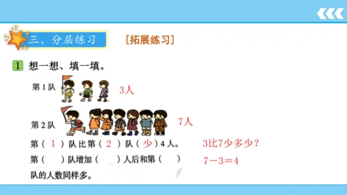 【新教材】人教版数学一年级上册5 6~10的认识和加减法第1课时 6和7的认识和加减法  课件(共2