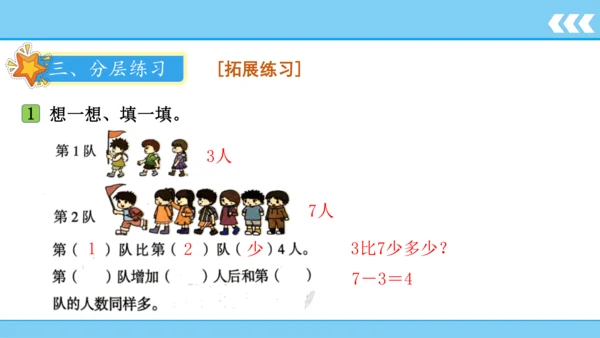 【新教材】人教版数学一年级上册5 6~10的认识和加减法第1课时 6和7的认识和加减法  课件(共2