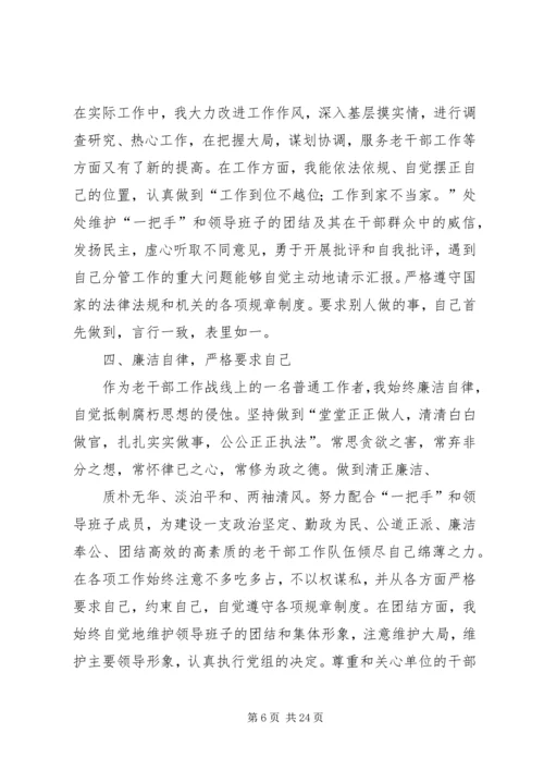 二0一二述职述廉报告符秀珍.docx