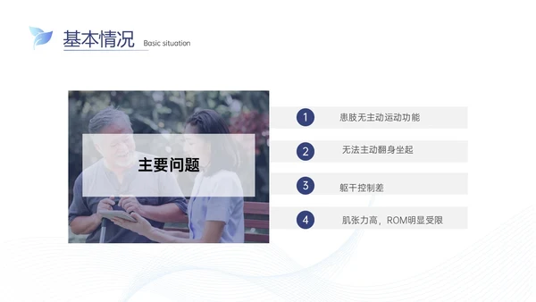 蓝色渐变实拍康复病例讨论医务人员护理康复治疗