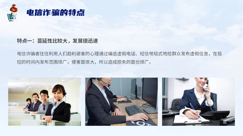 蓝色背景卡通风格电信诈骗防范电信诈骗提升反诈意识主题PPT世界电信日