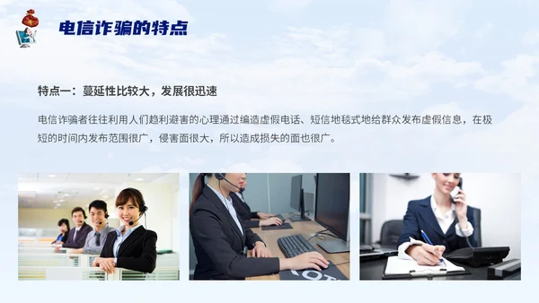 蓝色背景卡通风格电信诈骗防范电信诈骗提升反诈意识主题PPT世界电信日