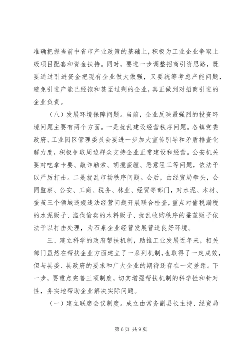 副县长在全县工业企业座谈会上的讲话.docx