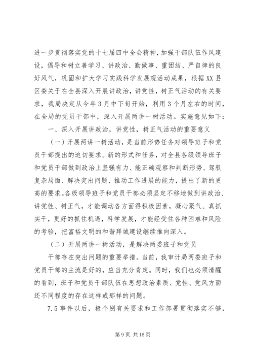 讲党性重品行树组工干部新形象活动实施方案.docx