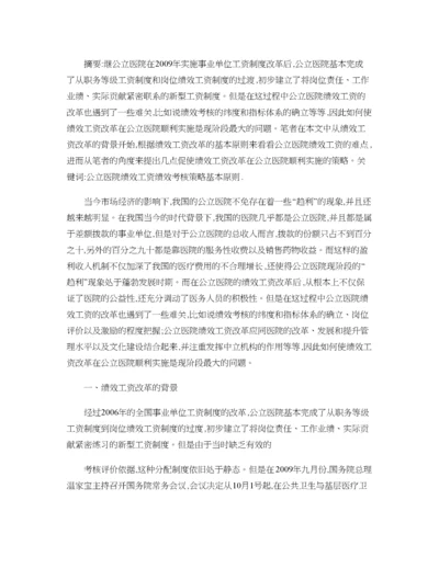 公立医院绩效工资改革情况..docx