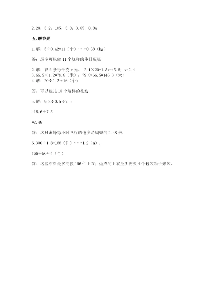 2022年五年级上册数学期末测试卷【名师系列】.docx