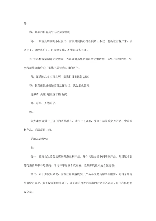 美发店营销活动实施方案.docx