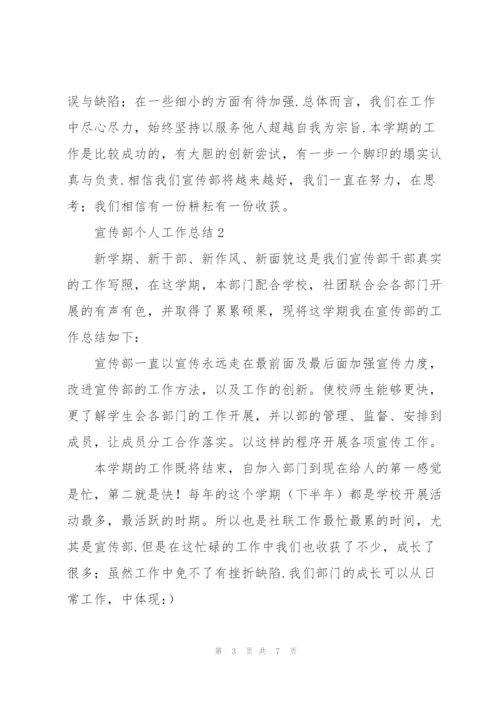 宣传部个人工作总结2022年.docx