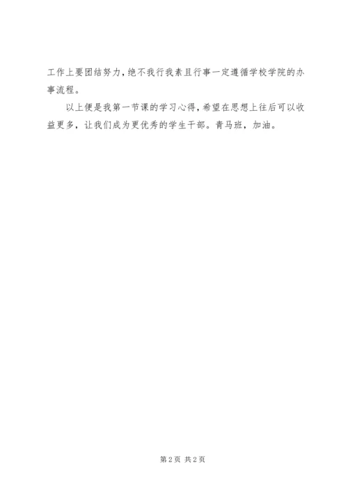 第一节课学习心得.docx