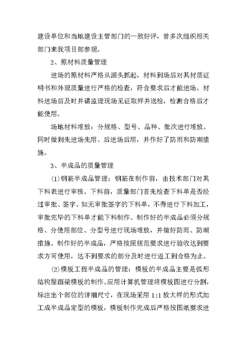 管理人员工作总结