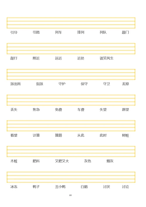 二年级看词语注拼音(拼音、声调训练)