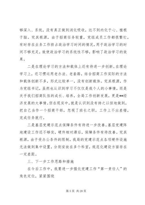 党组书记党建工作述职报告5篇.docx