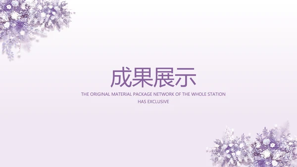 紫色唯美婚礼策划方案动态PPT模板
