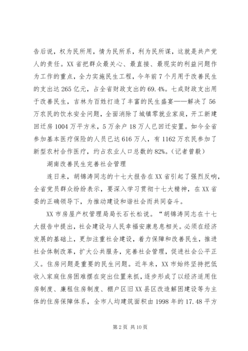 各地认真学习十七大报告-改善民生是社会建设重点.docx