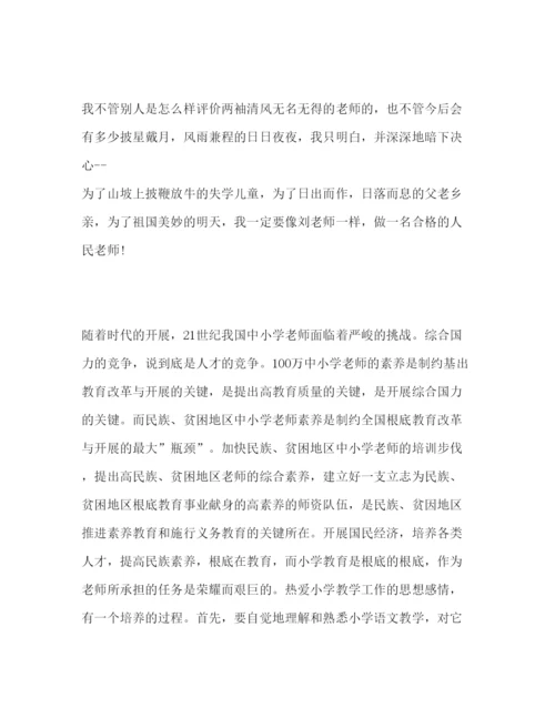 精编教师师德范文教师，我无悔的选择.docx