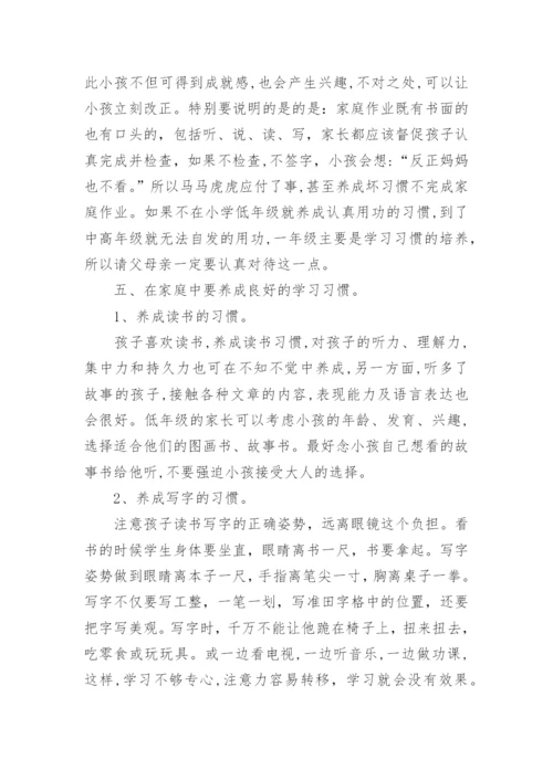一年级新生入学家长会班主任发言稿.docx
