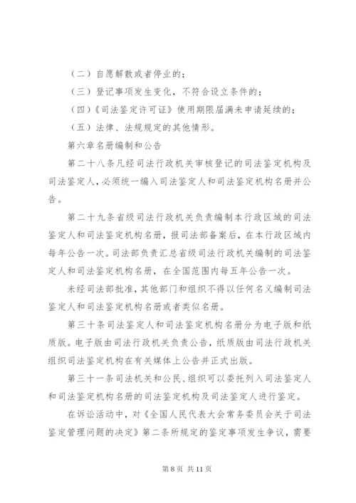 司法鉴定机构管理制度.docx