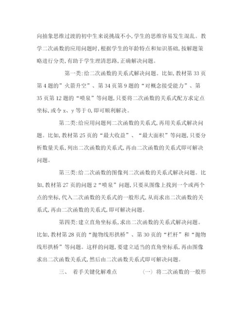 精编之【教学论文】如何整体把握重点突破浅谈二次函数的教学.docx