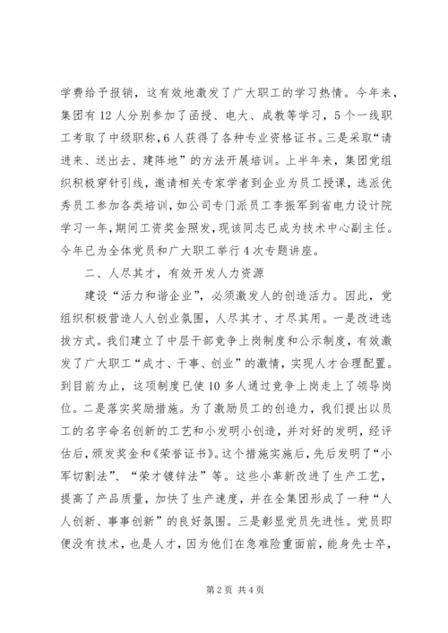 人才队伍建设党建工作经验交流.docx