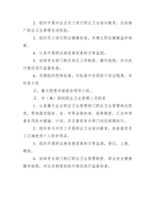 (完整版)职业卫生管理制度和操作规程(标准通用版).docx