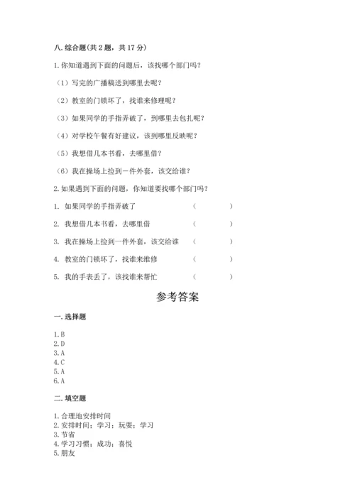 部编版三年级上册道德与法治期中测试卷及参考答案【最新】.docx