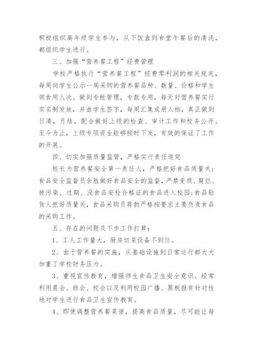 学生营养改善计划工作自检自查报告.docx