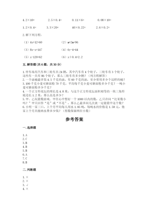 小学五年级上册数学期末考试试卷带答案（综合卷）.docx