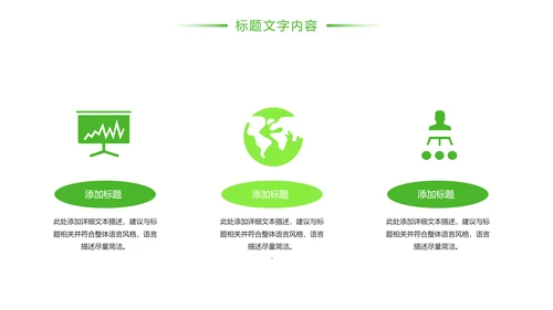 绿色唯美垃圾分类环境保护主题班会PPT模板