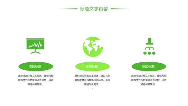 绿色唯美垃圾分类环境保护主题班会PPT模板