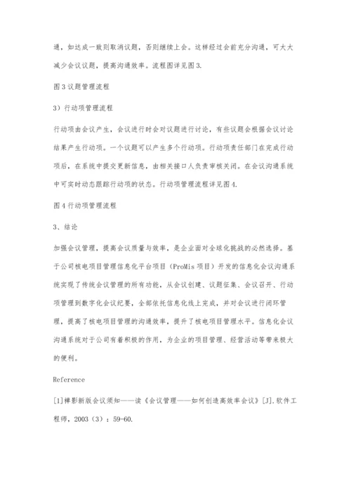 浅谈信息化会议沟通系统在核电项目管理的应用.docx