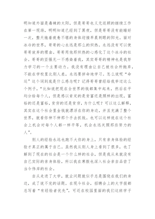 寒假实践论文精编.docx