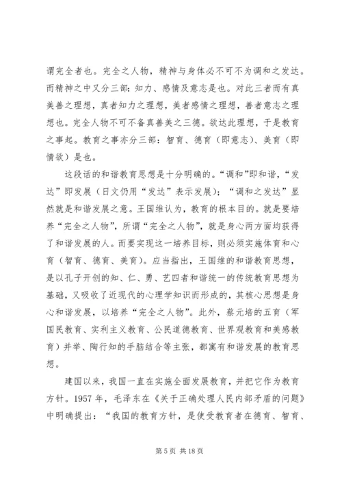 和谐教育思想的发展及其现实意义 (3).docx