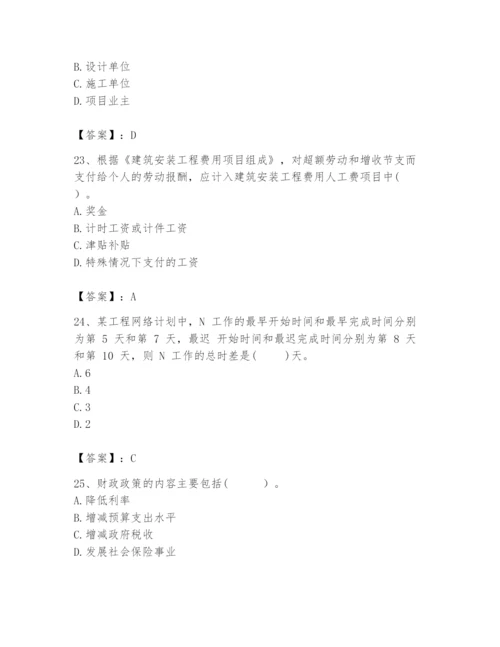 2024年咨询工程师之工程项目组织与管理题库及完整答案一套.docx