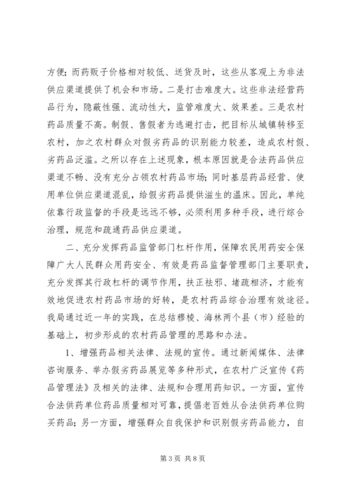 关于加强农村药品管理的思考及建议 (2).docx