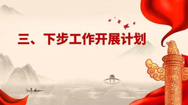 红色中国风党政工作总结PPT模板