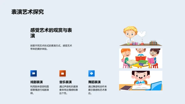 艺术世界探秘PPT模板