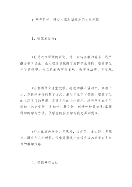 体育教育毕业论文开题报告.docx