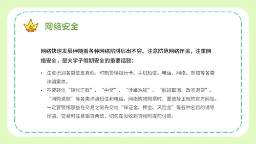 绿色小清新文艺大学生暑假安全教育班会PPT模板