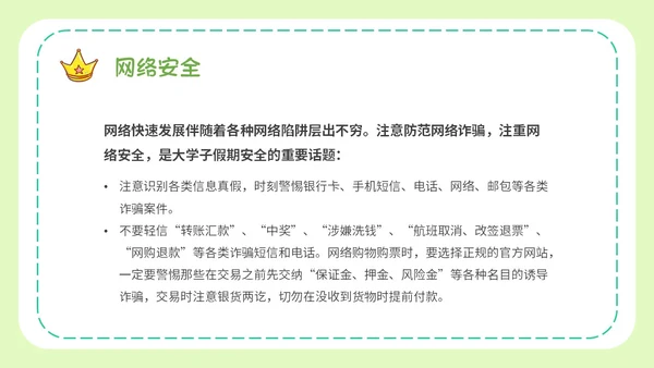 绿色小清新文艺大学生暑假安全教育班会PPT模板