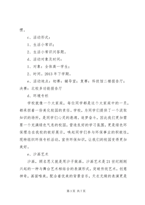阳浏一中绿色环保周活动方案.docx