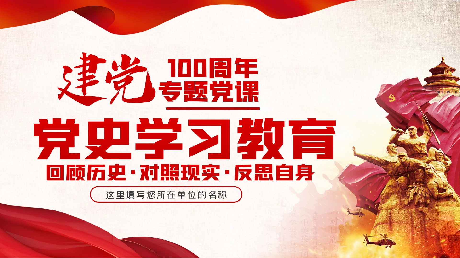 党史学习教育专题党课党建PPT模板