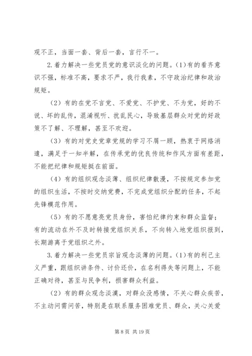 作风建设需要解决六个方面的问题.docx