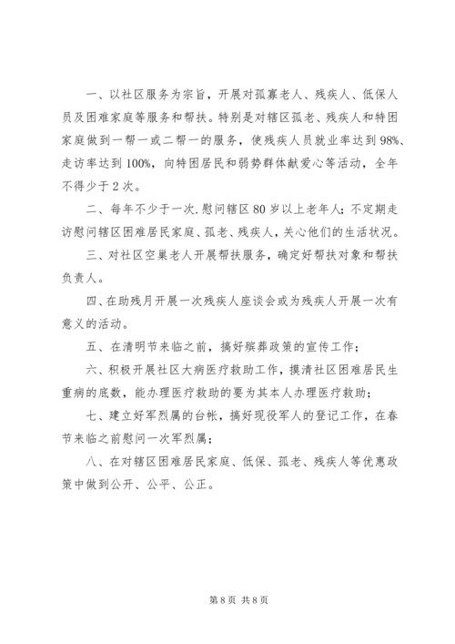 社区民政工作计划书20XX年.docx