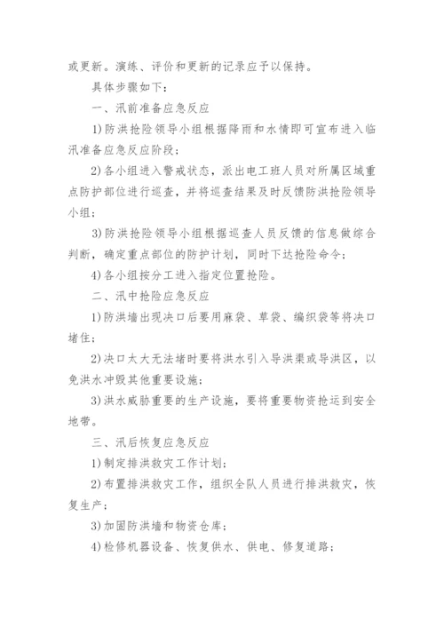 应急演练方案模板5篇（实用）.docx